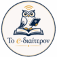 Το e-διαίτερον